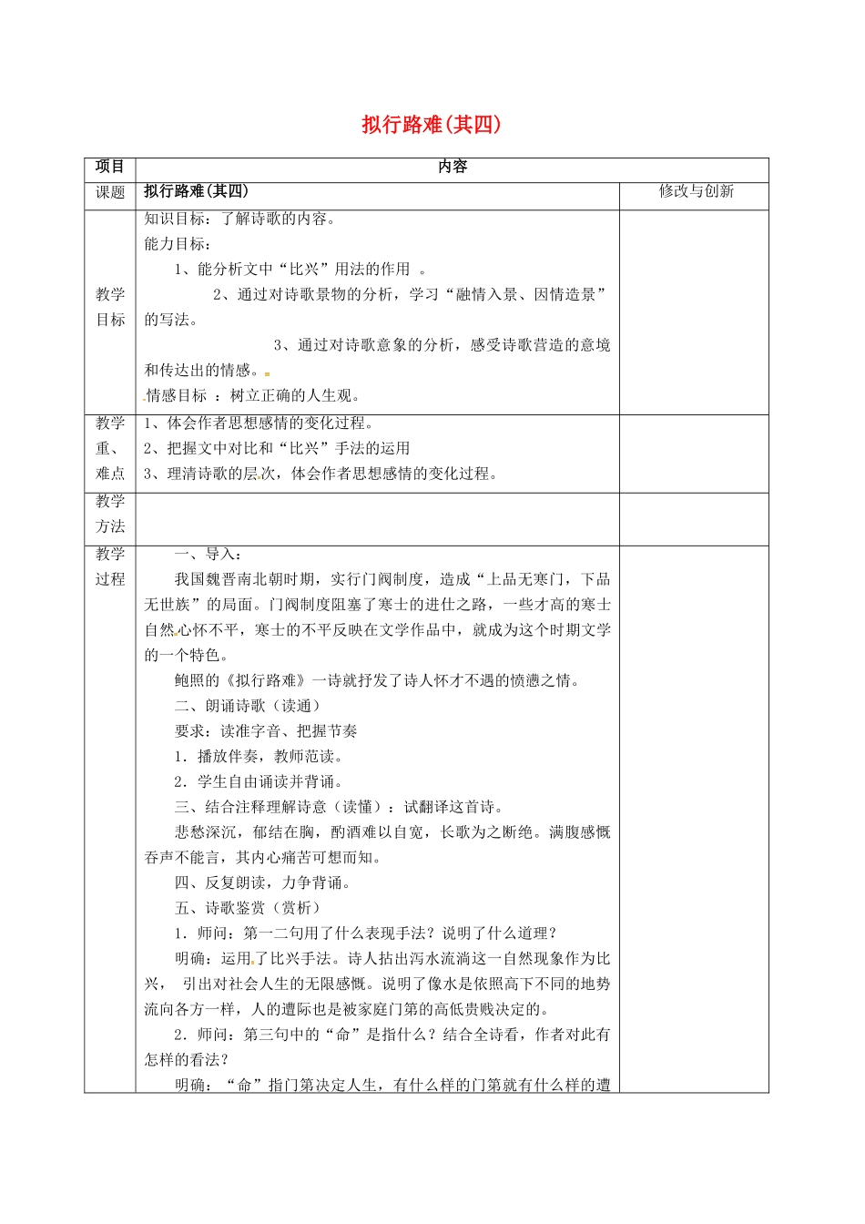 高中语文 拟行路难（其四）教案 新人教版选修《中国古代诗歌散文欣赏》-新人教版高二《中国古代诗歌散文欣赏》语文教案_第1页