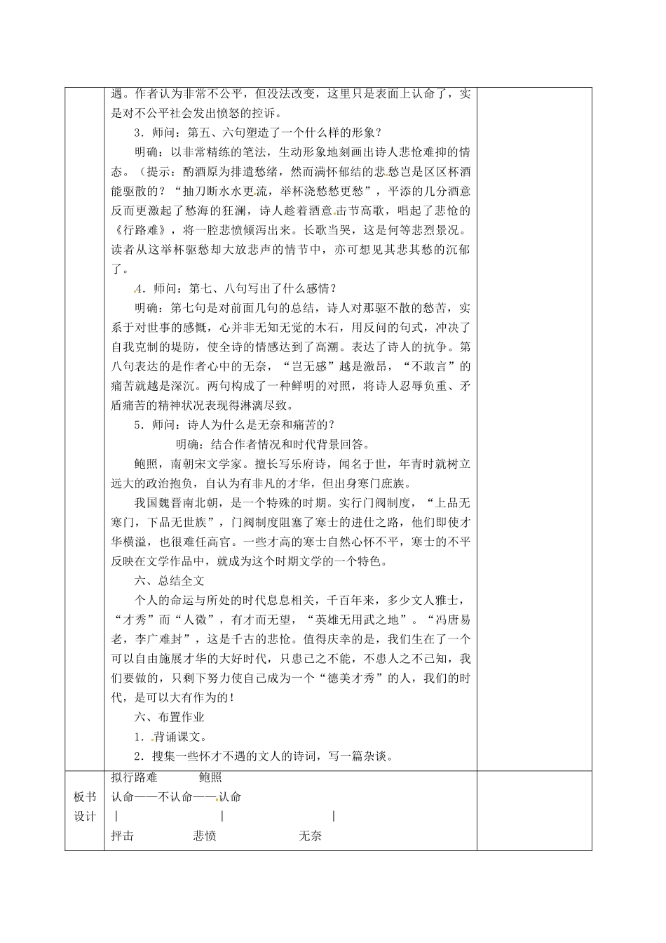 高中语文 拟行路难（其四）教案 新人教版选修《中国古代诗歌散文欣赏》-新人教版高二《中国古代诗歌散文欣赏》语文教案_第2页