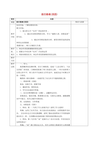 高中语文 拟行路难（其四）教案 新人教版选修《中国古代诗歌散文欣赏》-新人教版高二《中国古代诗歌散文欣赏》语文教案