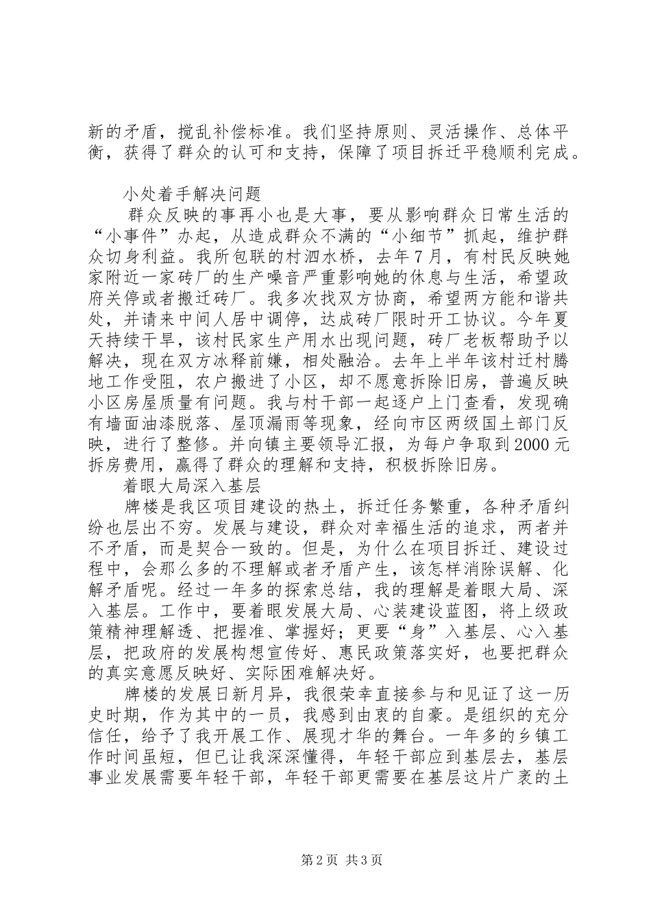 XX年区挂职干部工作心得体会_第2页