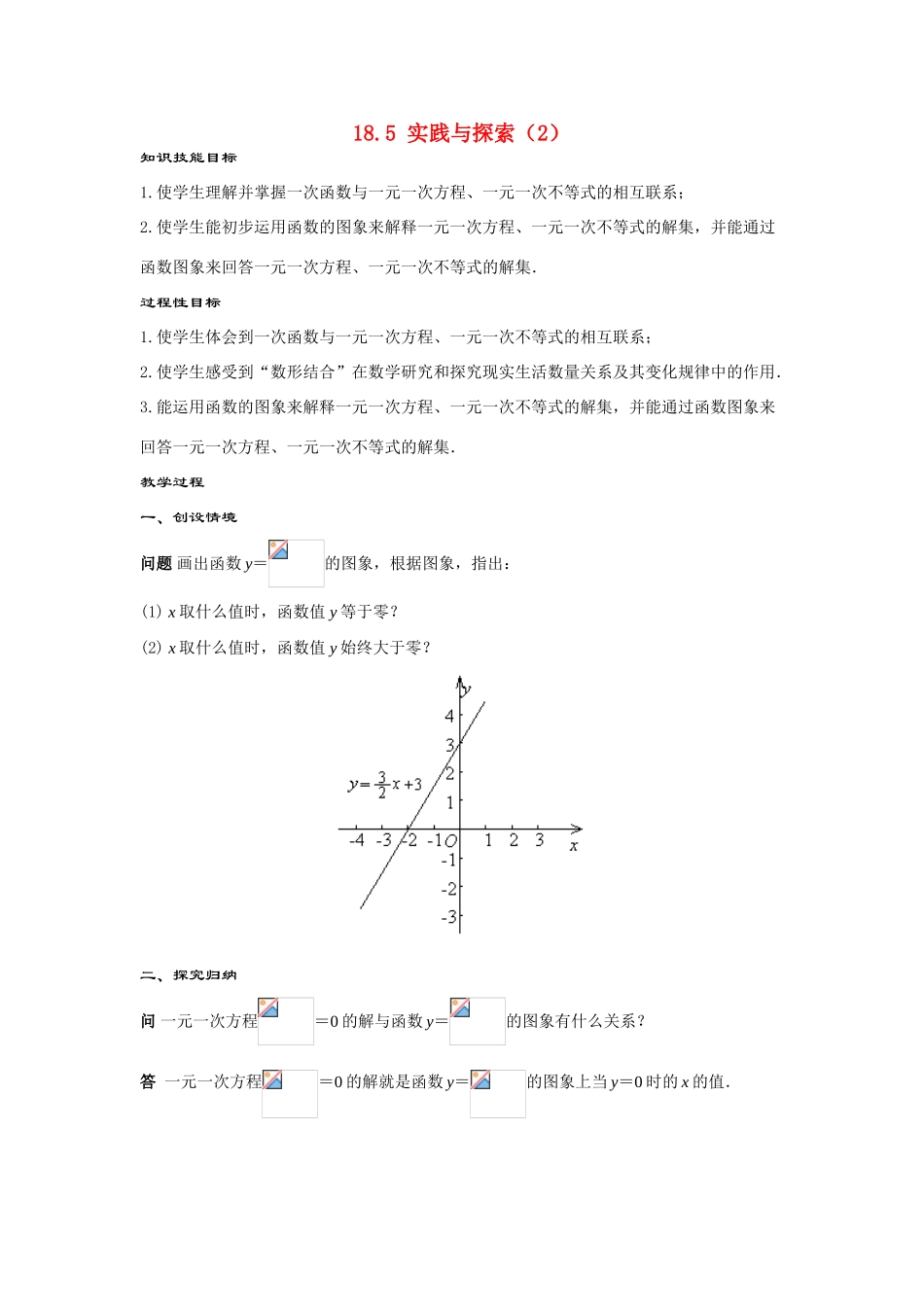 八年级数学下：18.5实践与探索（2）教案华东师大版_第1页