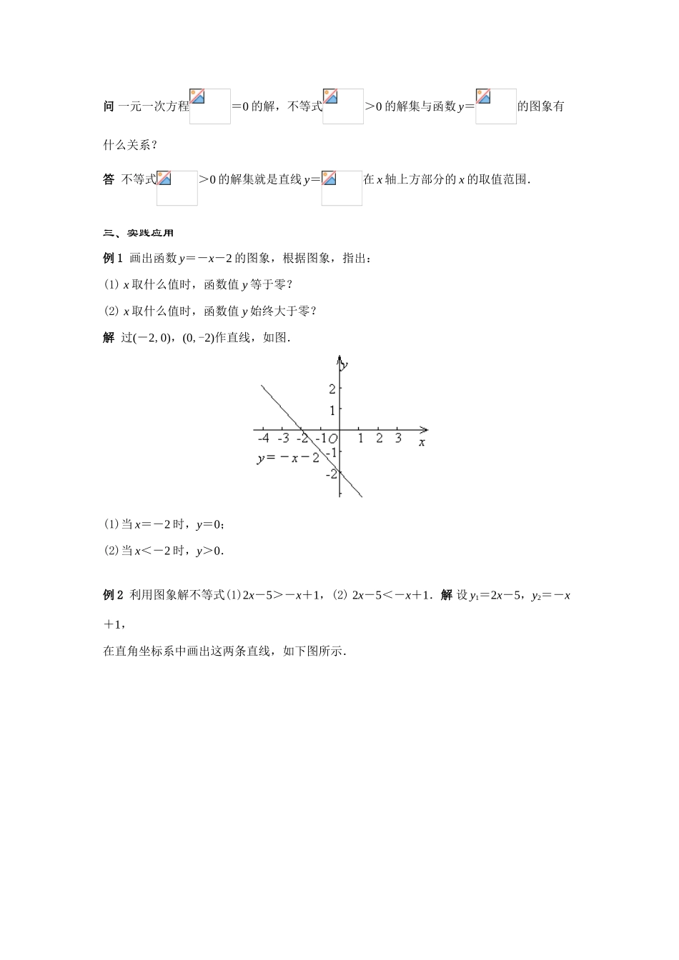 八年级数学下：18.5实践与探索（2）教案华东师大版_第2页