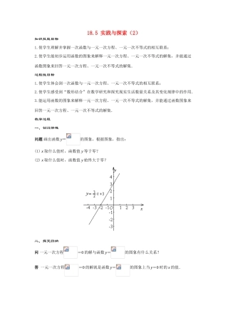 八年级数学下：18.5实践与探索（2）教案华东师大版