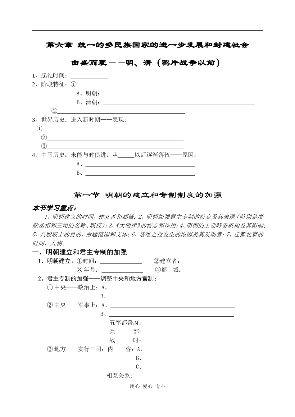 高中历史明朝的建立和专制统治的加强_第1页