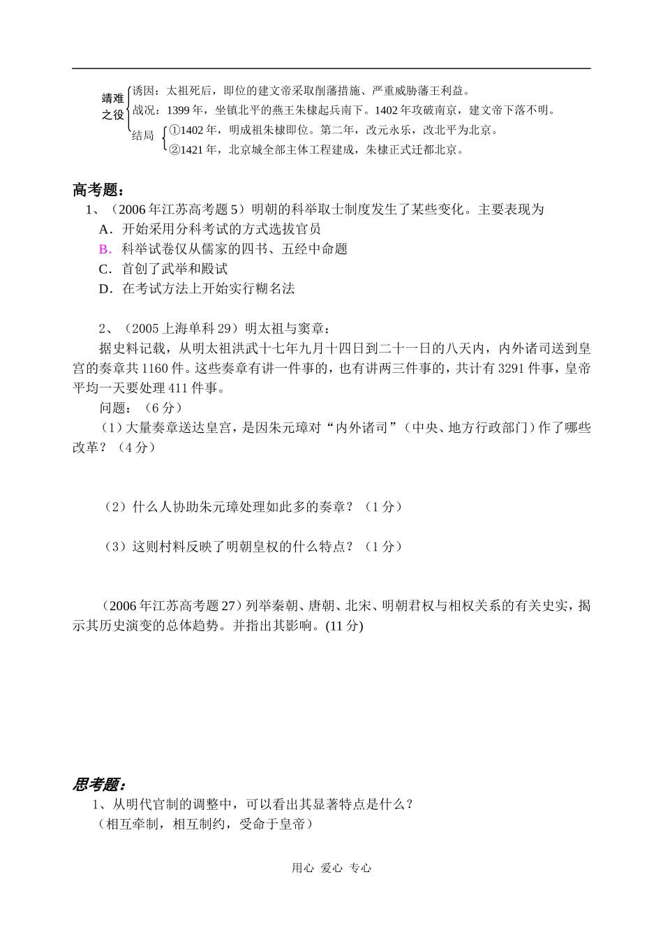 高中历史明朝的建立和专制统治的加强_第3页