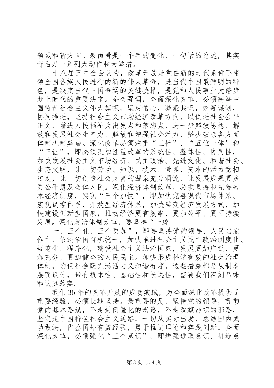 学习党的十八届三中全会精神的体会_第3页