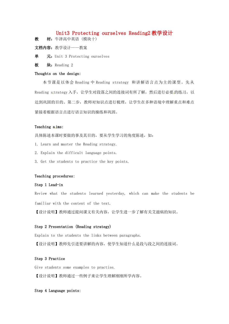 高中英语 Unit3 Protecting ourselves Reading2教学设计 牛津译林版选修10-牛津版高二选修10英语教案_第1页