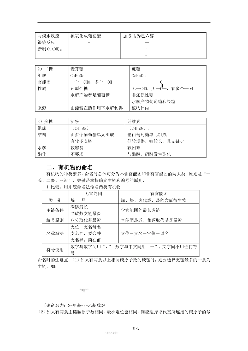 高中化学有机物的结构与分类教案苏教版选修五_第2页