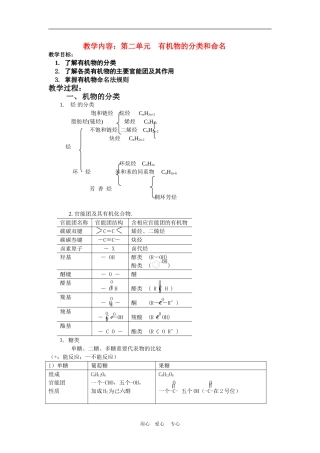 高中化学有机物的结构与分类教案苏教版选修五