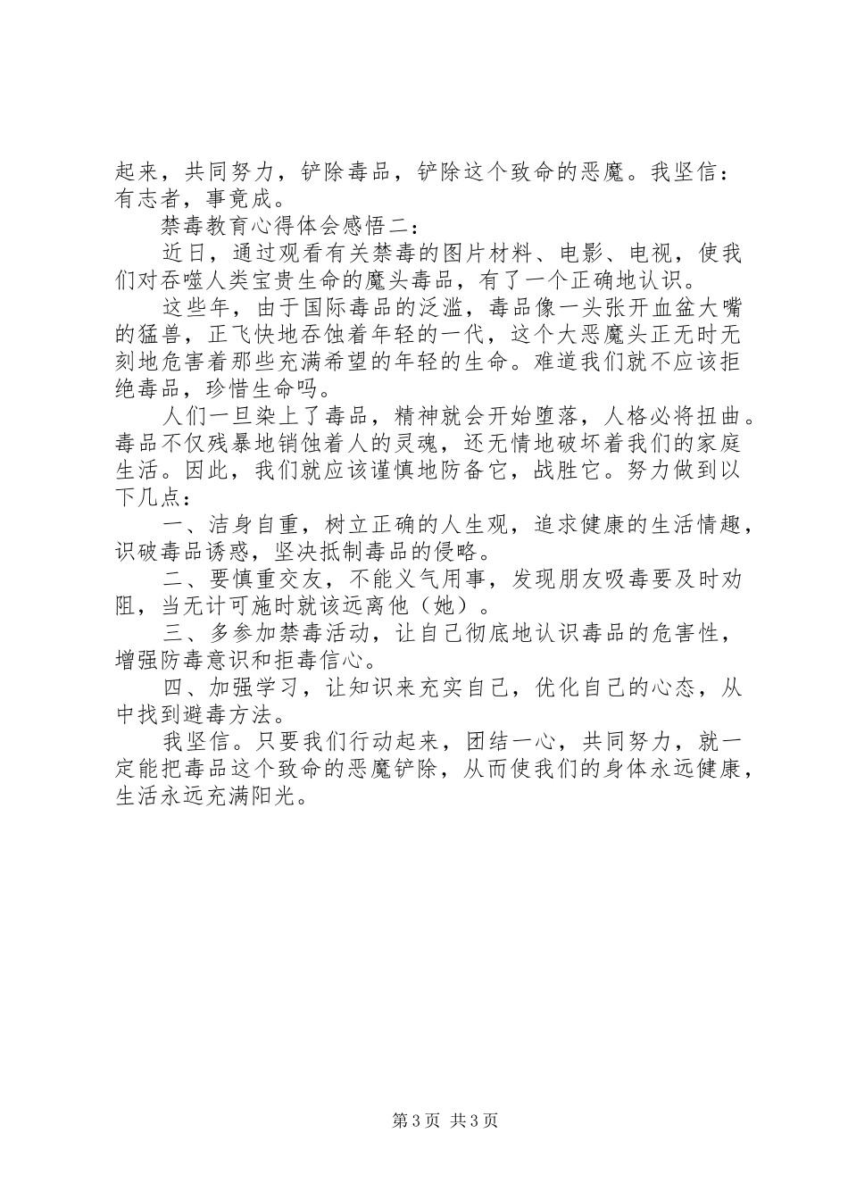 禁毒教育心得体会感悟_第3页