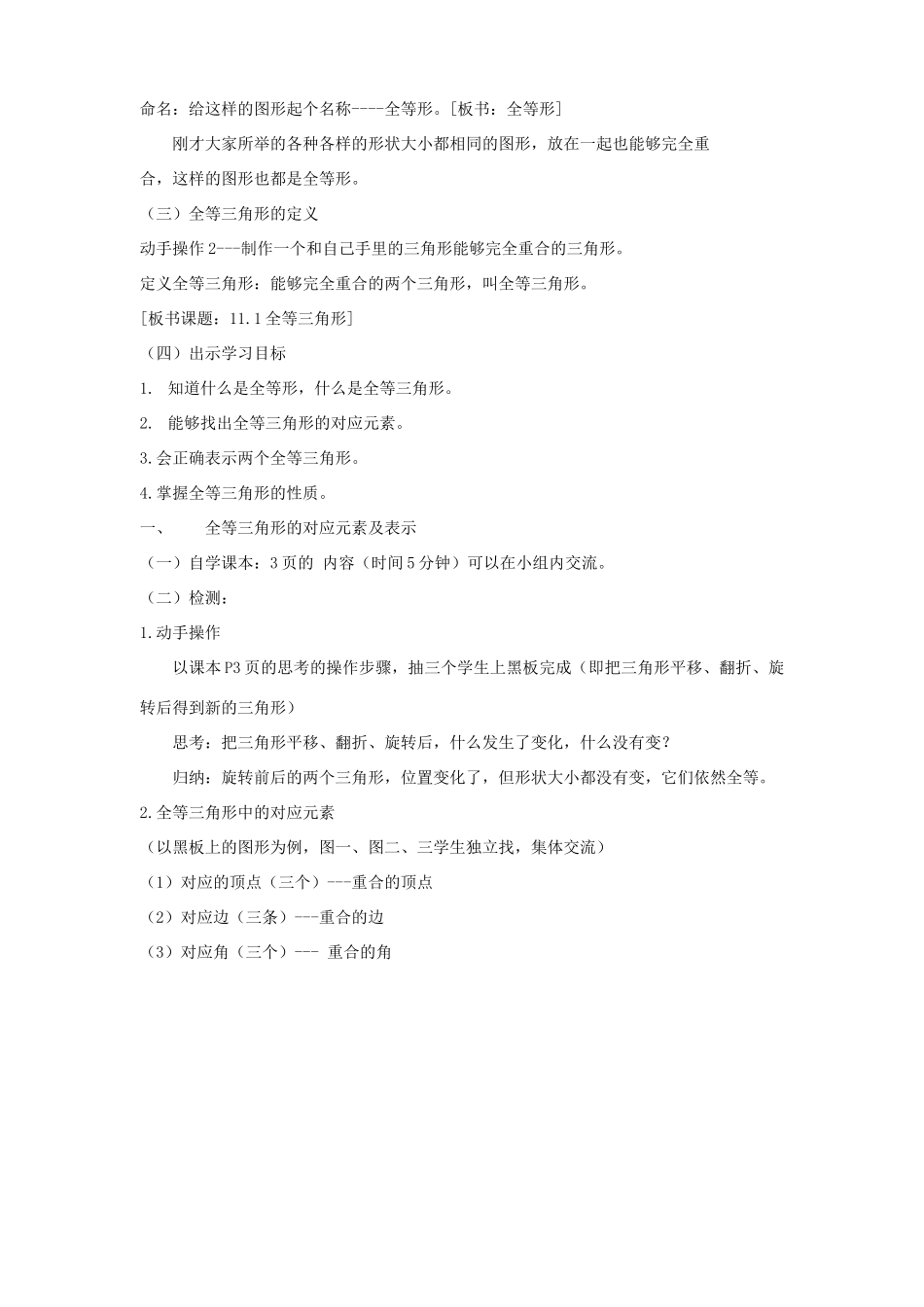 八年级数学上册 第十二章 全等三角形 12.1 全等三角形教案2 （新版）新人教版-（新版）新人教版初中八年级上册数学教案_第2页