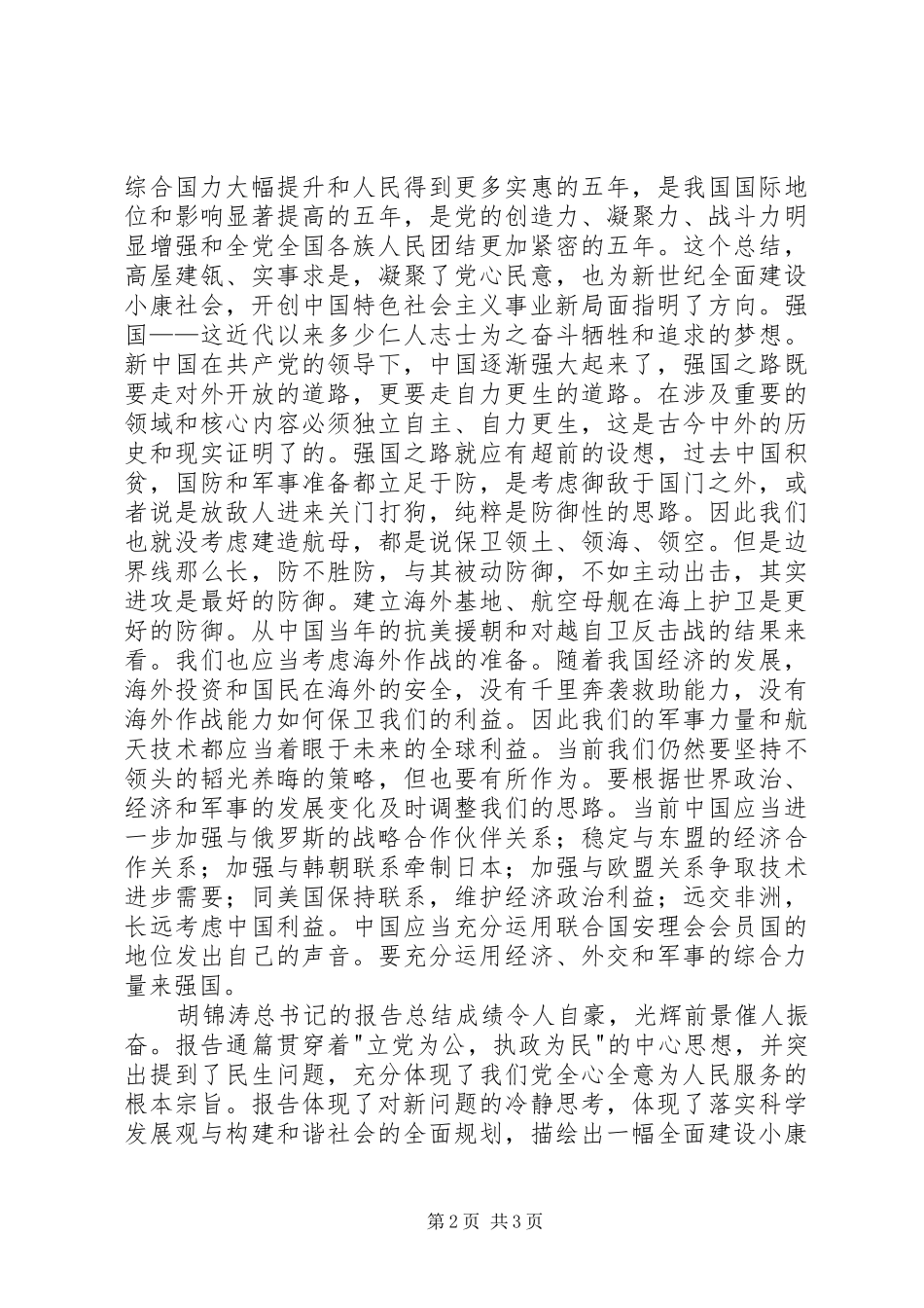 学习十七大报告思想汇报心得体会_第2页