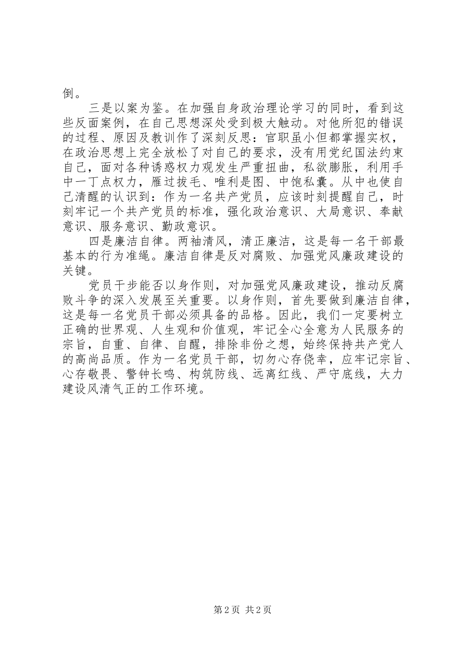 扶贫领域典型案例集中学习心得体会_第2页