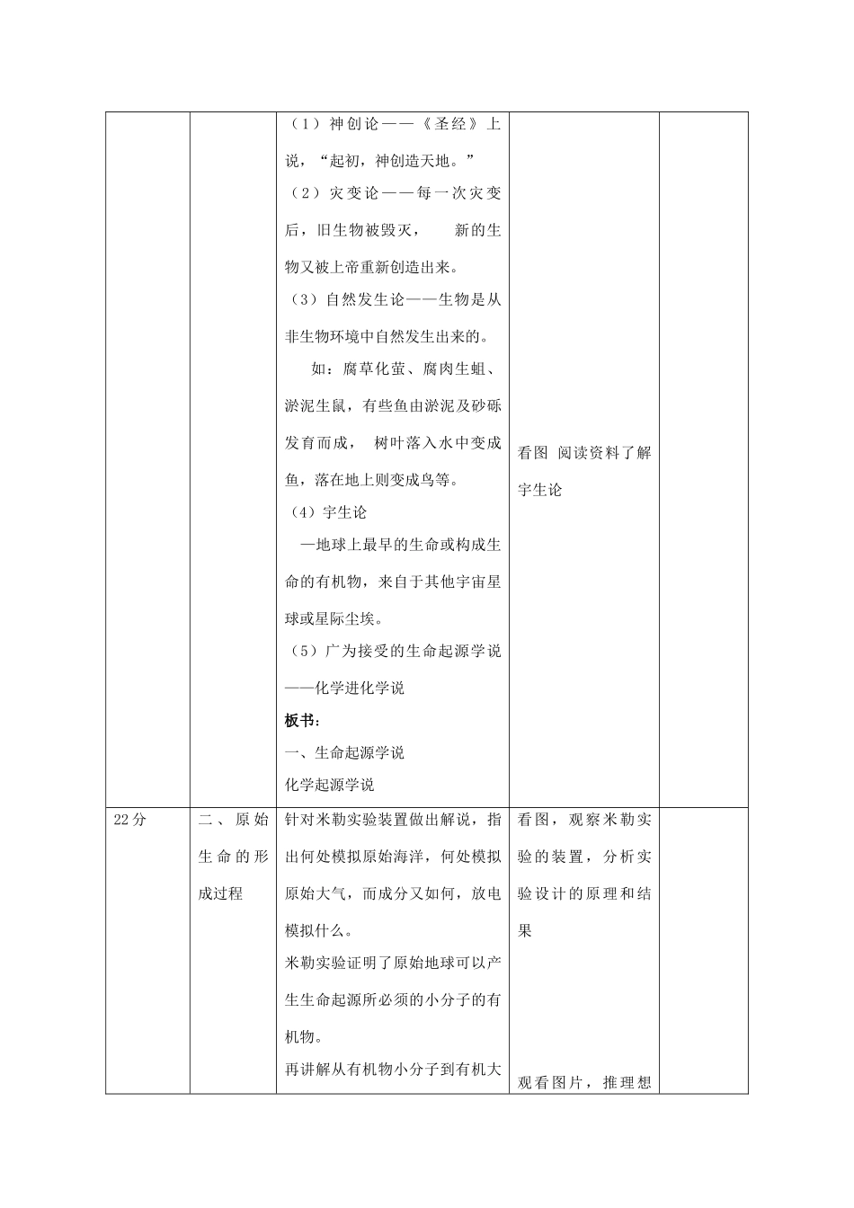 八年级生物下册 7.3.1 地球上生命的起源教学设计2 新人教版_第2页