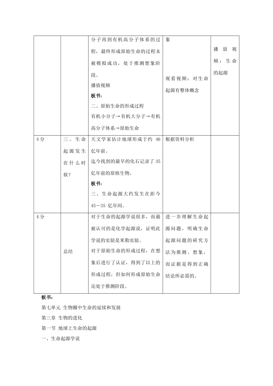 八年级生物下册 7.3.1 地球上生命的起源教学设计2 新人教版_第3页