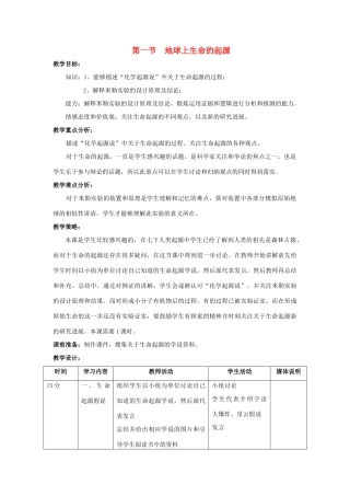 八年级生物下册 7.3.1 地球上生命的起源教学设计2 新人教版