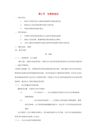 八年级生物上册 第21章第2节 生物的进化教案 北师大版