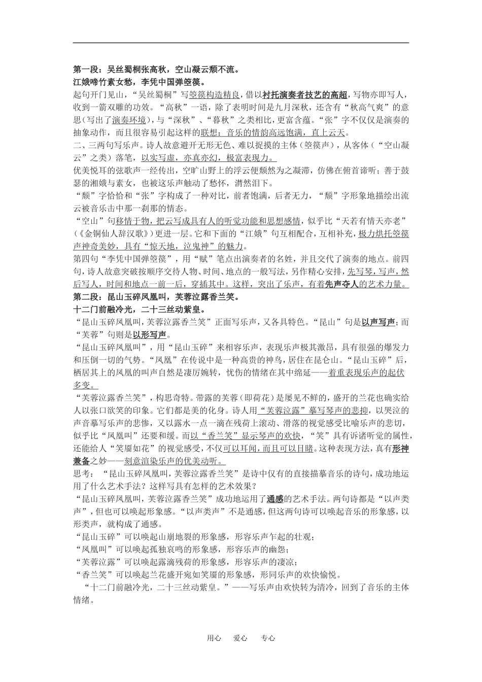 高中语文：李凭箜篌引 教案 语文版必修2_第2页