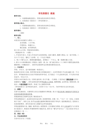 高中语文：李凭箜篌引 教案 语文版必修2