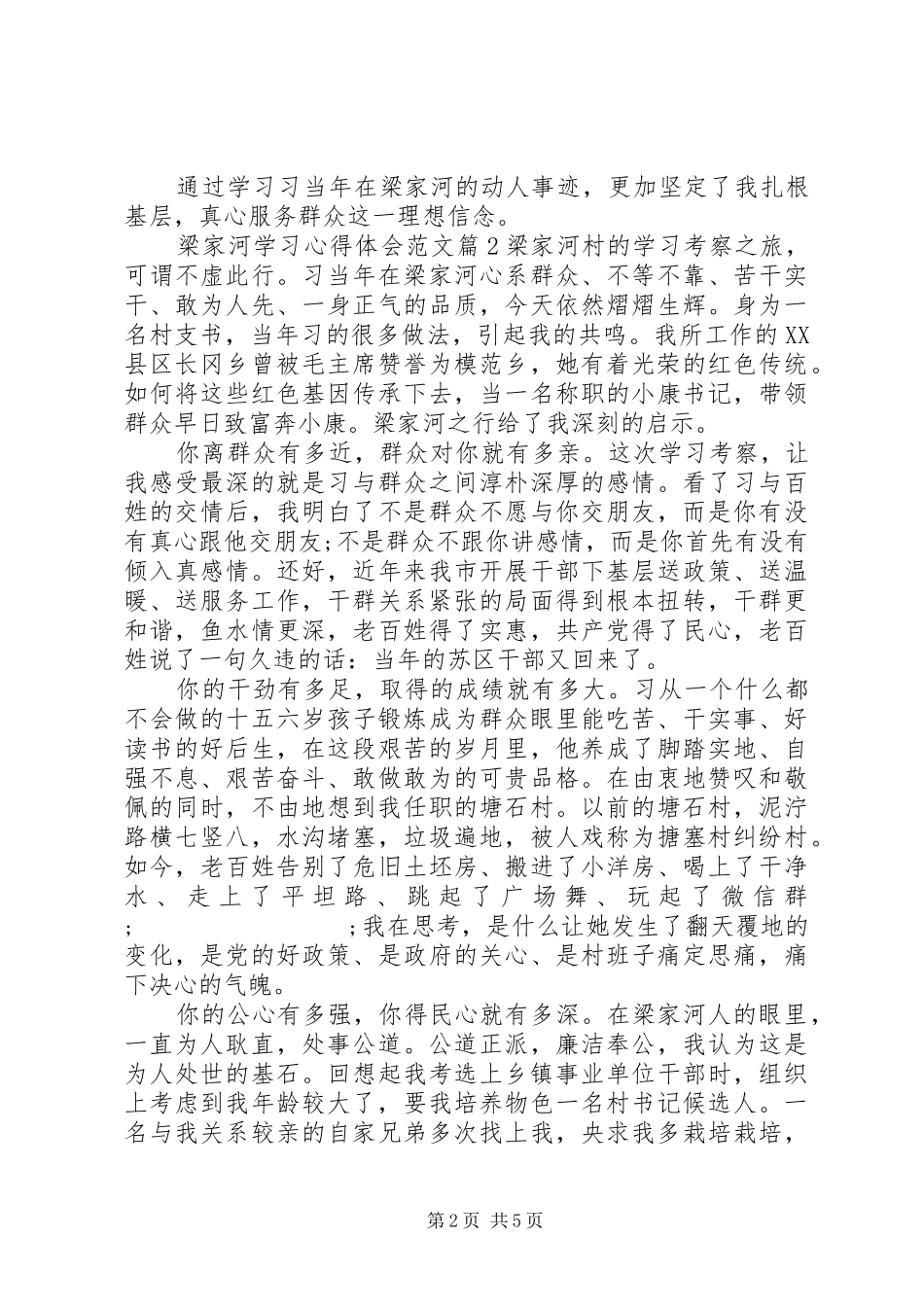 梁家河学习心得体会_第2页