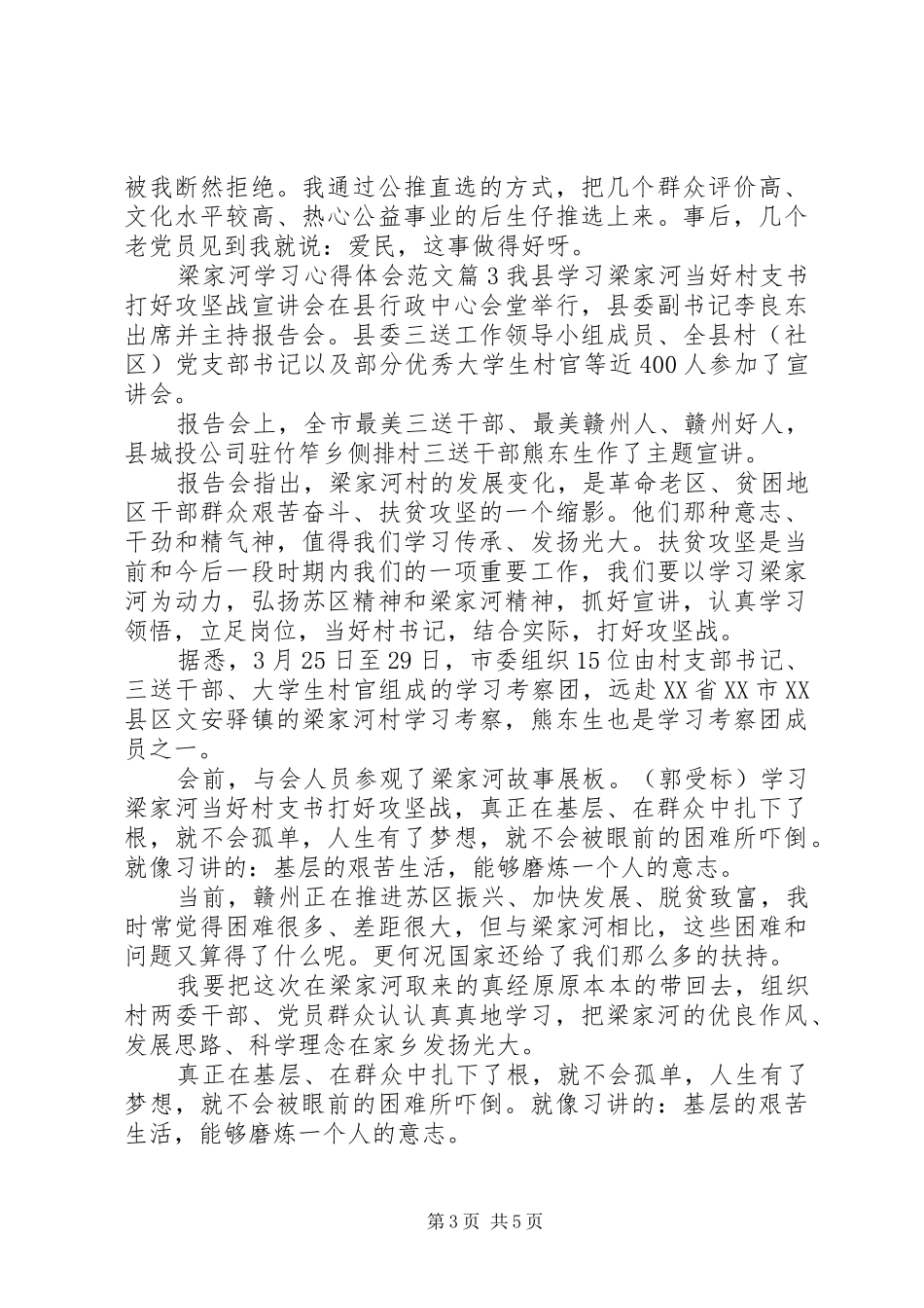 梁家河学习心得体会_第3页