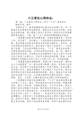 六五普法心得体会：