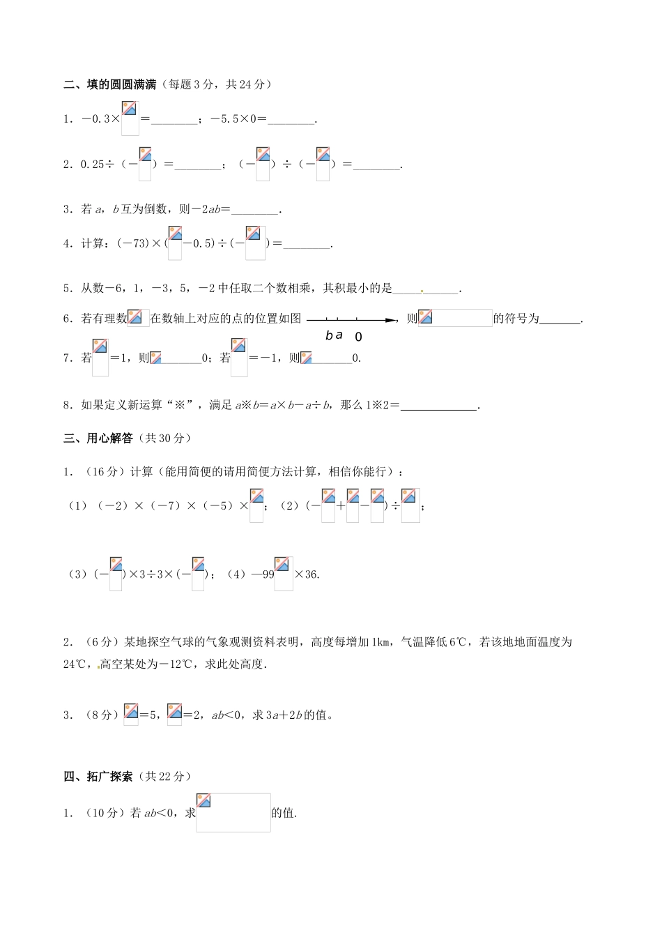 江苏省无锡市七年级数学上册 1.4.2 有理数的乘除法习题3（无答案） 新人教版_第2页