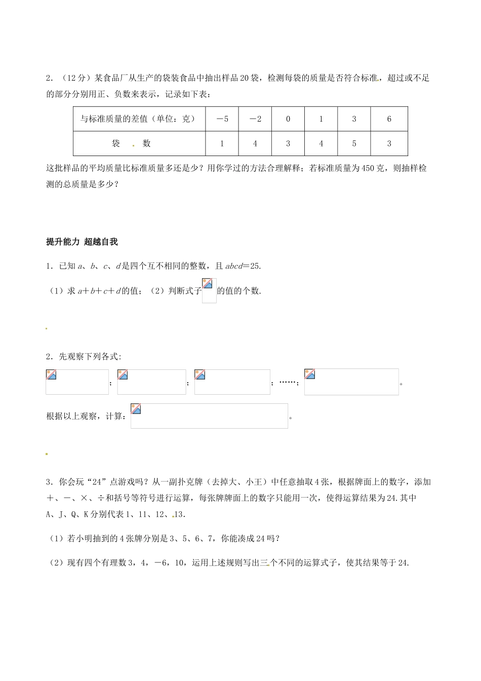 江苏省无锡市七年级数学上册 1.4.2 有理数的乘除法习题3（无答案） 新人教版_第3页
