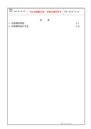 1-汽车覆盖件冲压模具设计标准规范---DR