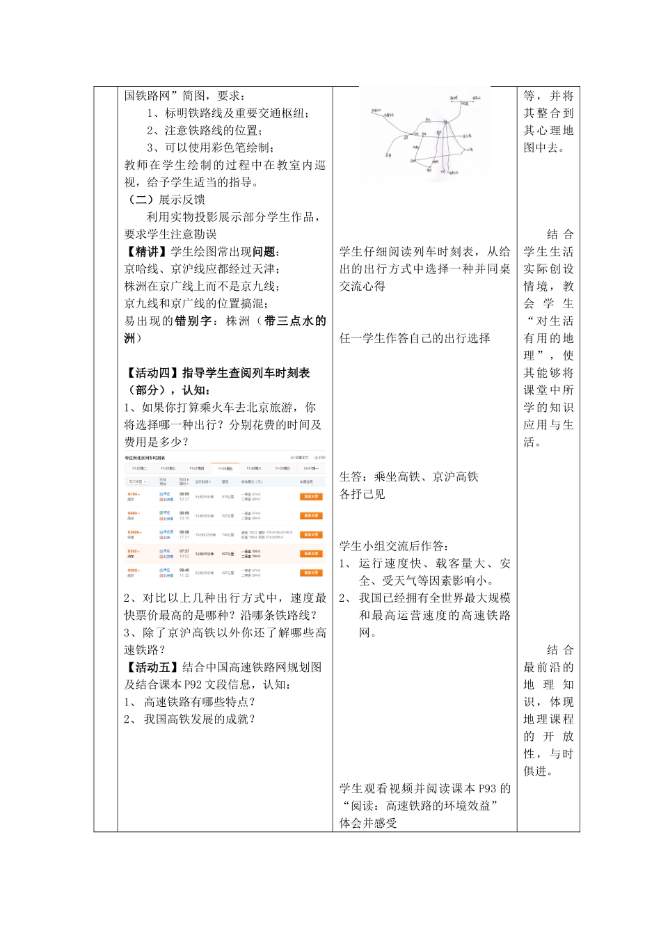 八年级地理上册 第4章第3节 合理发展交通运输（第1课时）教案 （新版）商务星球版-（新版）商务星球版初中八年级上册地理教案_第3页