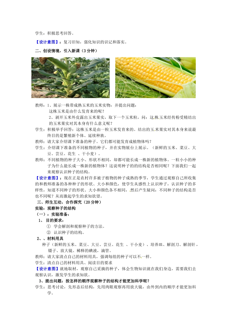 八年级生物上册 第4单元 第1章 第3节 果实和种子的形成（第2课时）教案 （新版）济南版_第2页