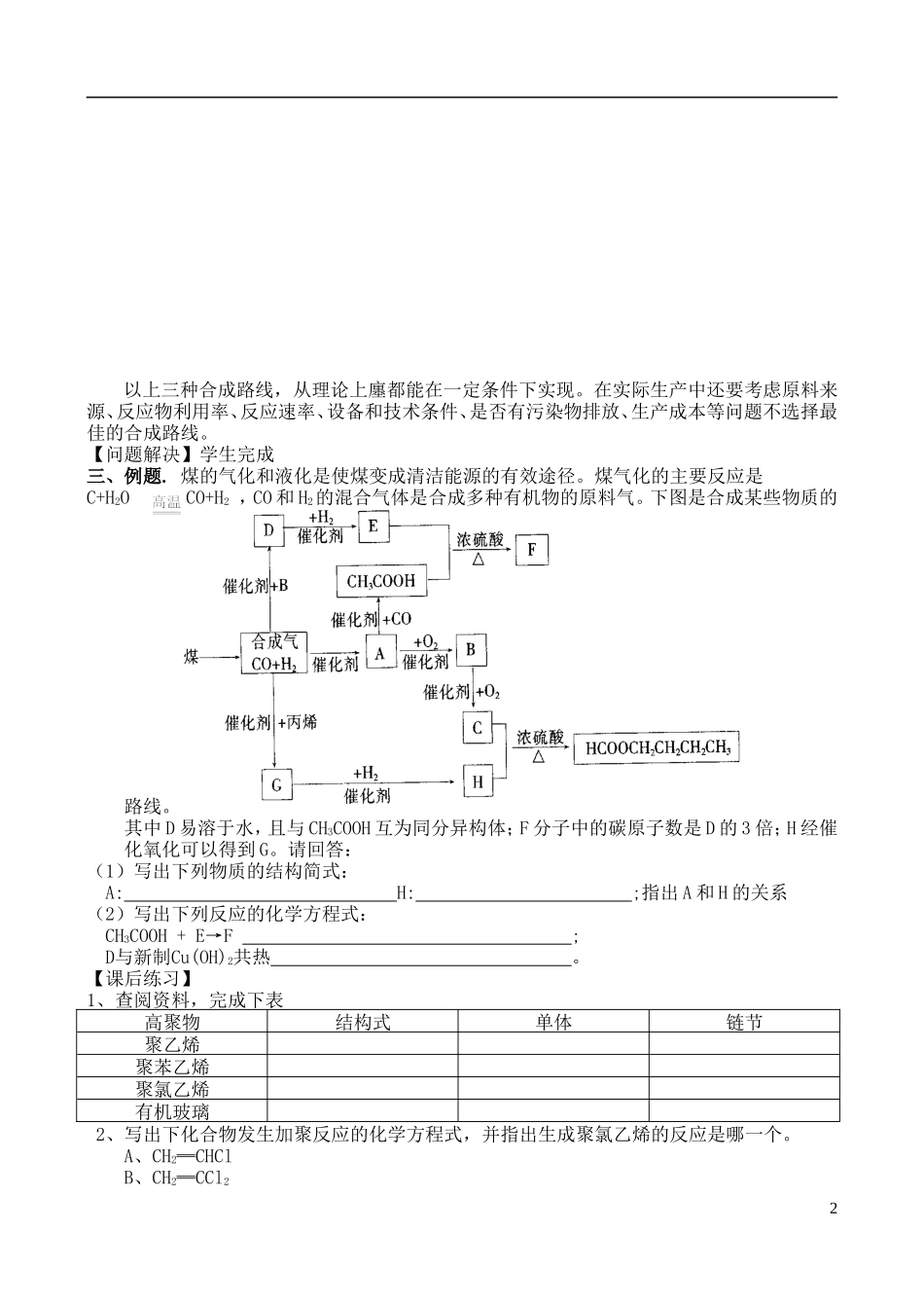 高中化学 第一节简单有机物的合成教案 苏教版必修2_第2页
