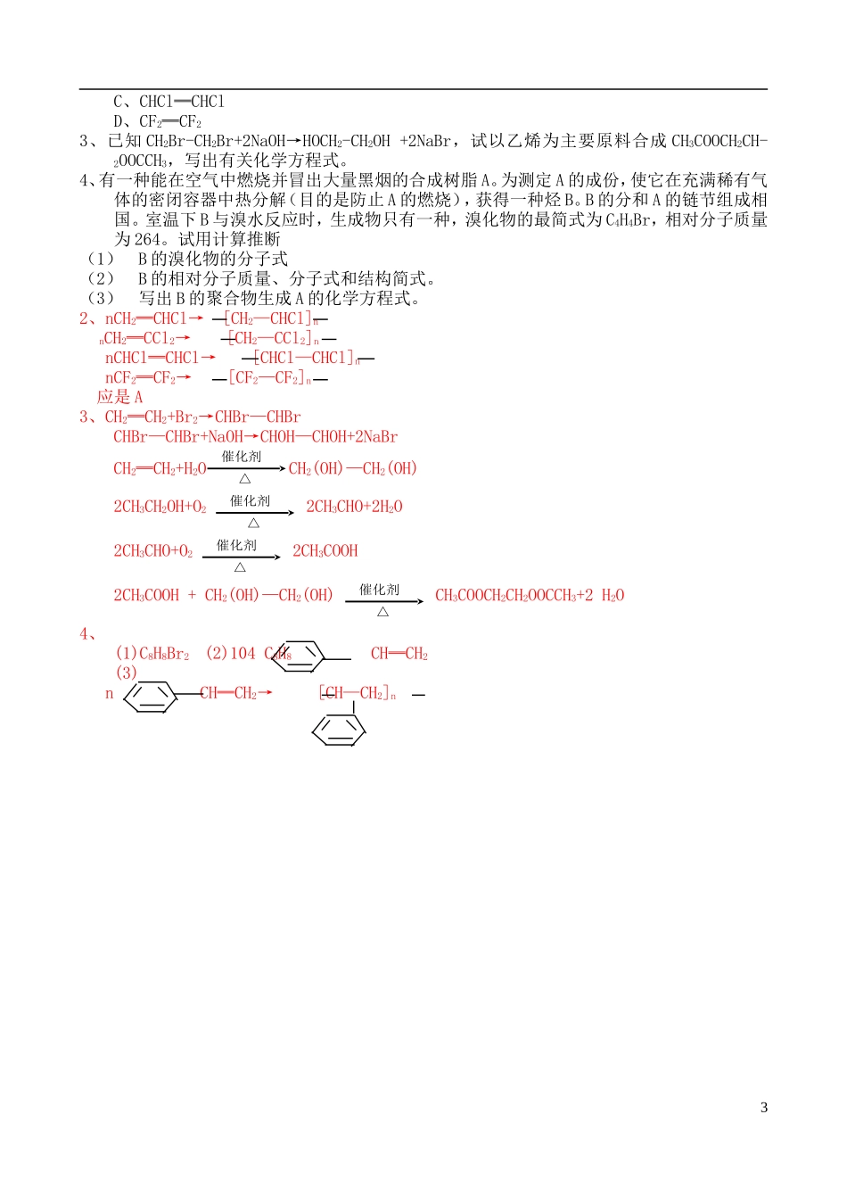 高中化学 第一节简单有机物的合成教案 苏教版必修2_第3页