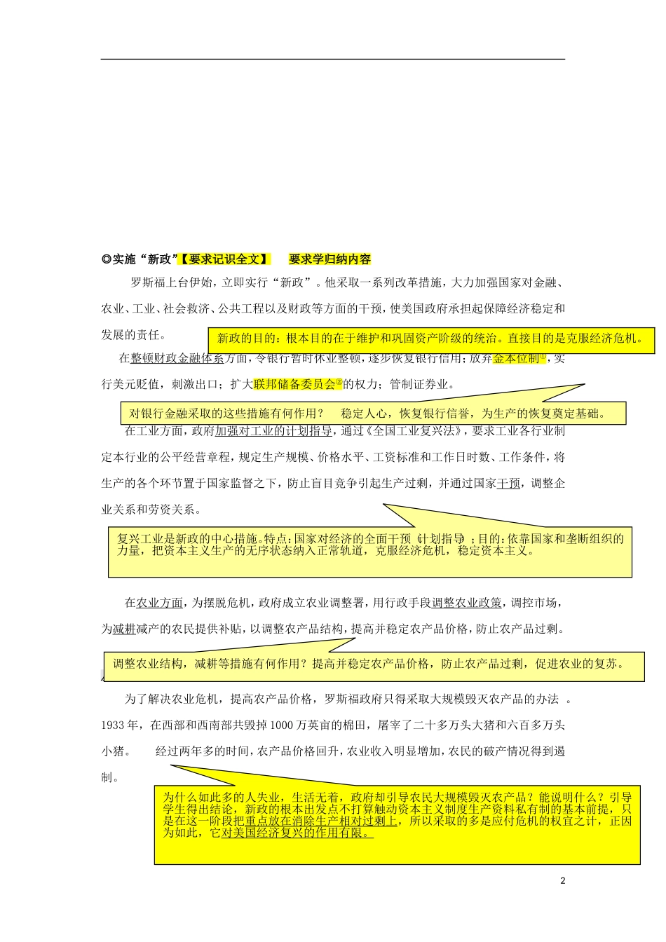 高中历史 第18课 罗斯福新政教案 北师大版必修2-北师大版高一必修2历史教案_第2页