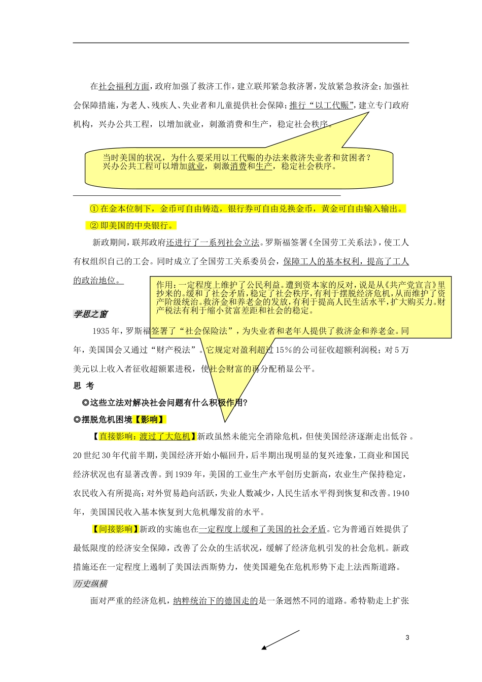 高中历史 第18课 罗斯福新政教案 北师大版必修2-北师大版高一必修2历史教案_第3页