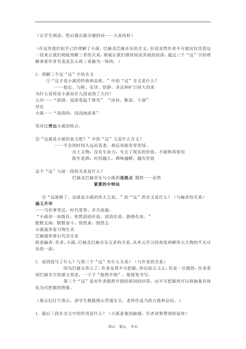 高中语文：2.5《小溪巴赫》教案（沪教版第二册）_第2页