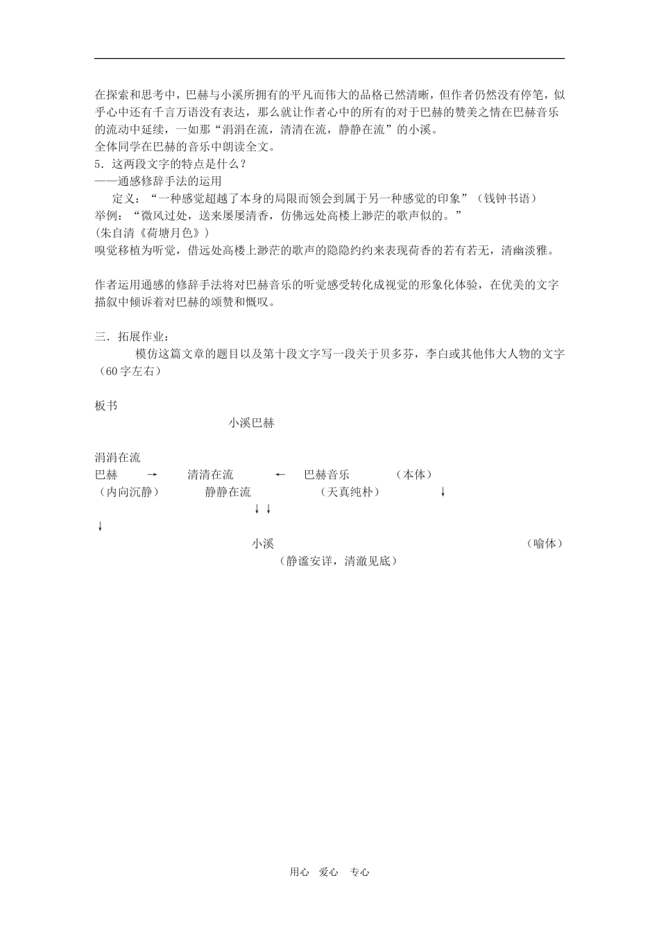 高中语文：2.5《小溪巴赫》教案（沪教版第二册）_第3页