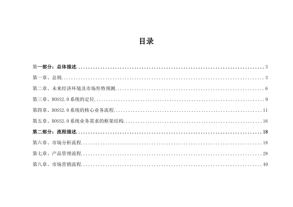 中国移动通信集团系统前期研究报告_第2页