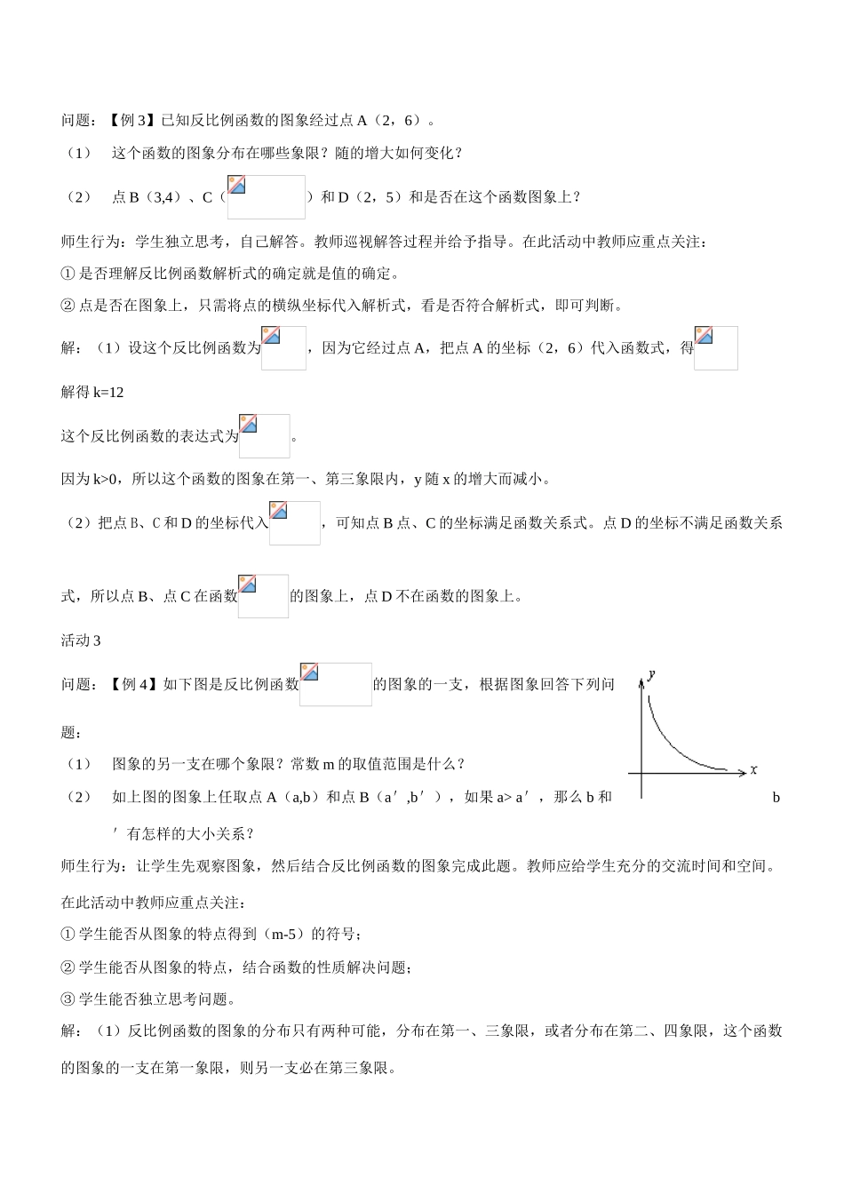 八年级数学反比例函数的图象和性质教案 新人教版_第2页