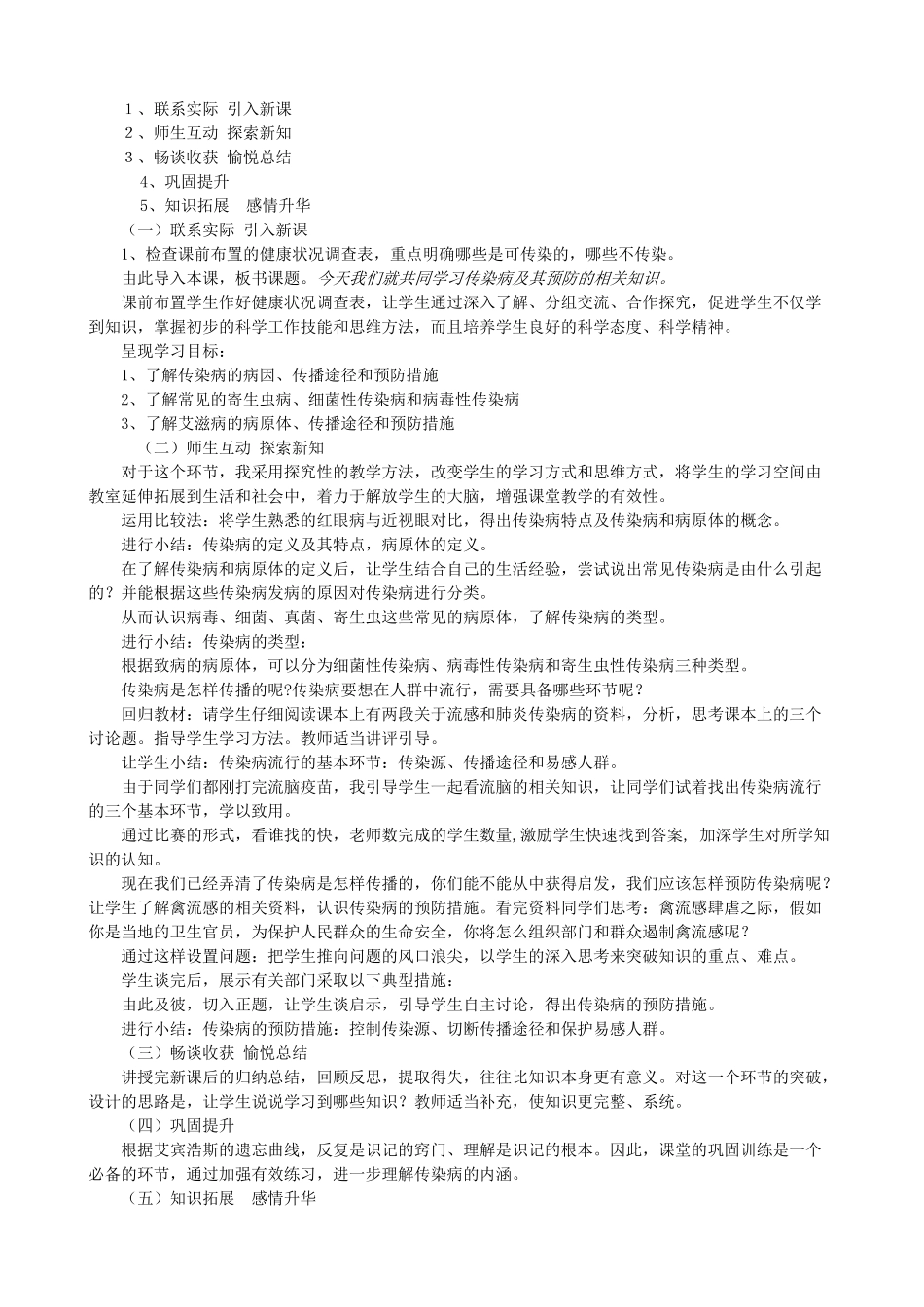 八年级生物下册 传染病及其预防说课稿 新人教版_第2页