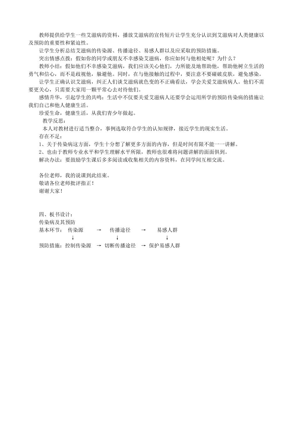 八年级生物下册 传染病及其预防说课稿 新人教版_第3页