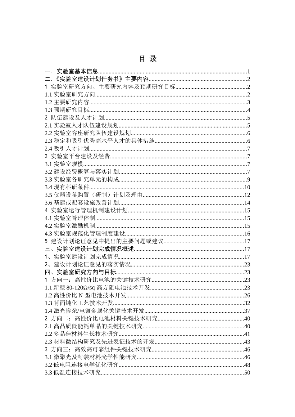 企业重点实验室建设验收申请的报告_第1页