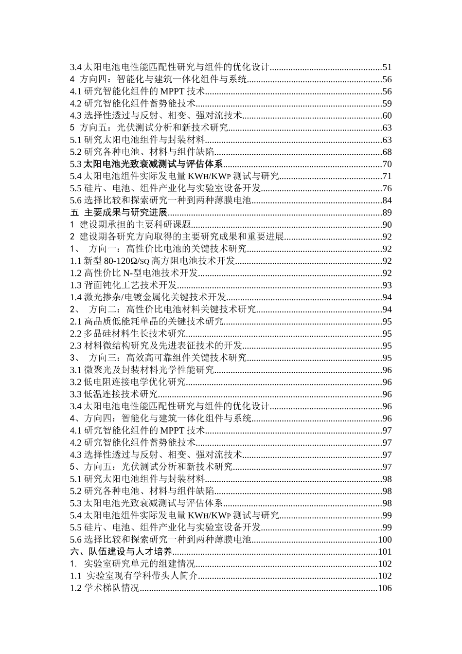 企业重点实验室建设验收申请的报告_第2页