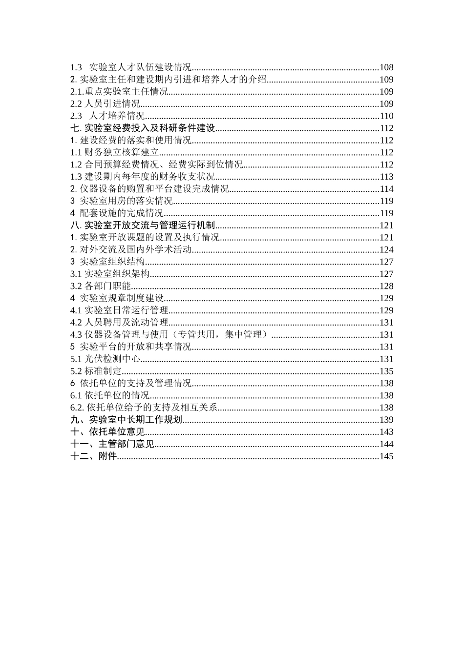 企业重点实验室建设验收申请的报告_第3页