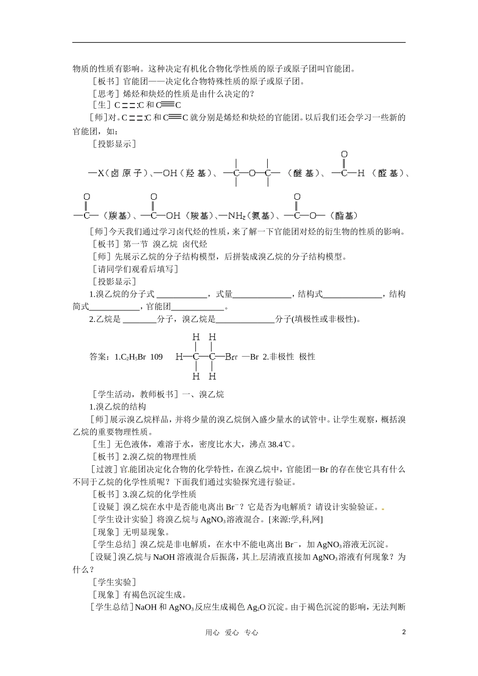 高中化学 6.1《溴乙烷卤代烃》第一课时教案 大纲人教版_第2页