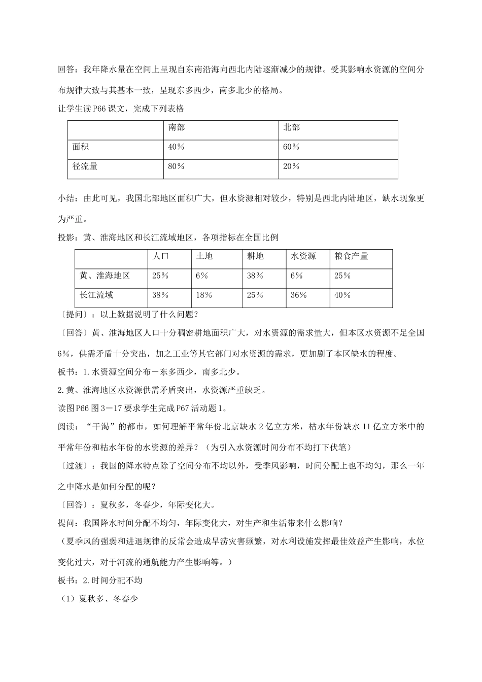 八年级地理上册 3.3 中国的水资源教案 （新版）湘教版-（新版）湘教版初中八年级上册地理教案_第2页