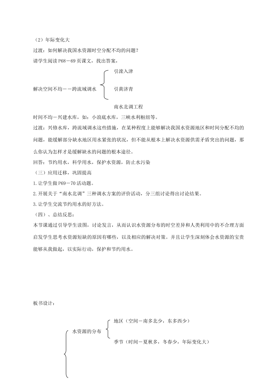 八年级地理上册 3.3 中国的水资源教案 （新版）湘教版-（新版）湘教版初中八年级上册地理教案_第3页