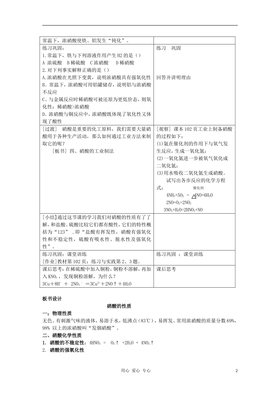 高中化学 专题4 硫、氮和可持续发展 第二单元 生产生活中的含氮化合物教案（3） 苏教版必修1_第2页