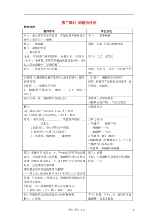 高中化学 专题4 硫、氮和可持续发展 第二单元 生产生活中的含氮化合物教案（3） 苏教版必修1