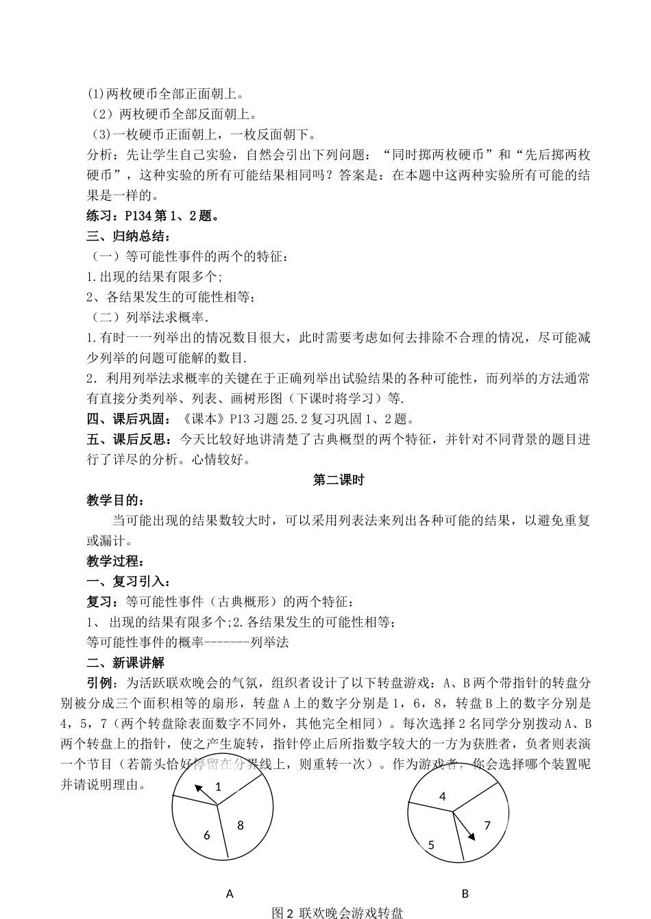 九年级数学上 25.2列举法求概率教案人教版_第2页